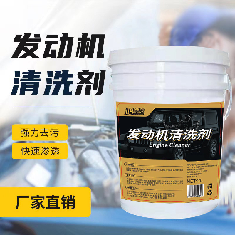 鸿鹏发发动机清洗剂机头水去除重