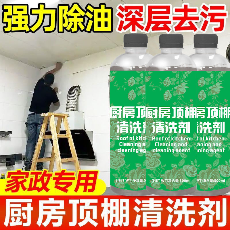 厨房顶棚清洗剂擦厨房吊顶部集成墙板塑料去污黄渍铝扣板清洗剂