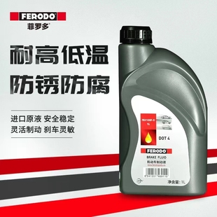 菲罗多/FERODO刹车油DOT4 汽车制动液离合器油正品通用型1L装KG桶