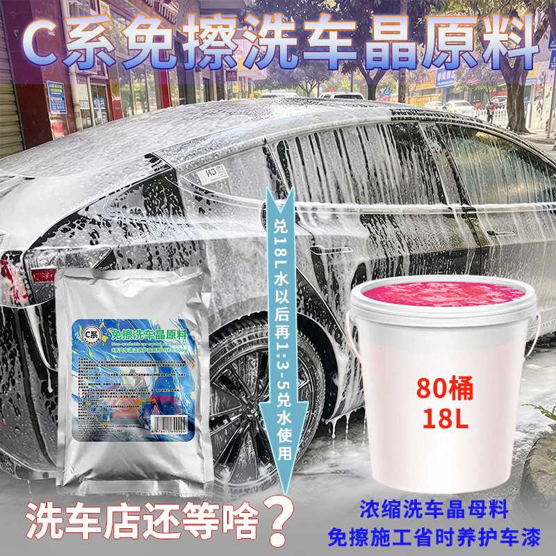 C系鸿鹏发免擦洗车晶原料500G高浓缩洗车粉汽美门店水蜡泡沫洗车