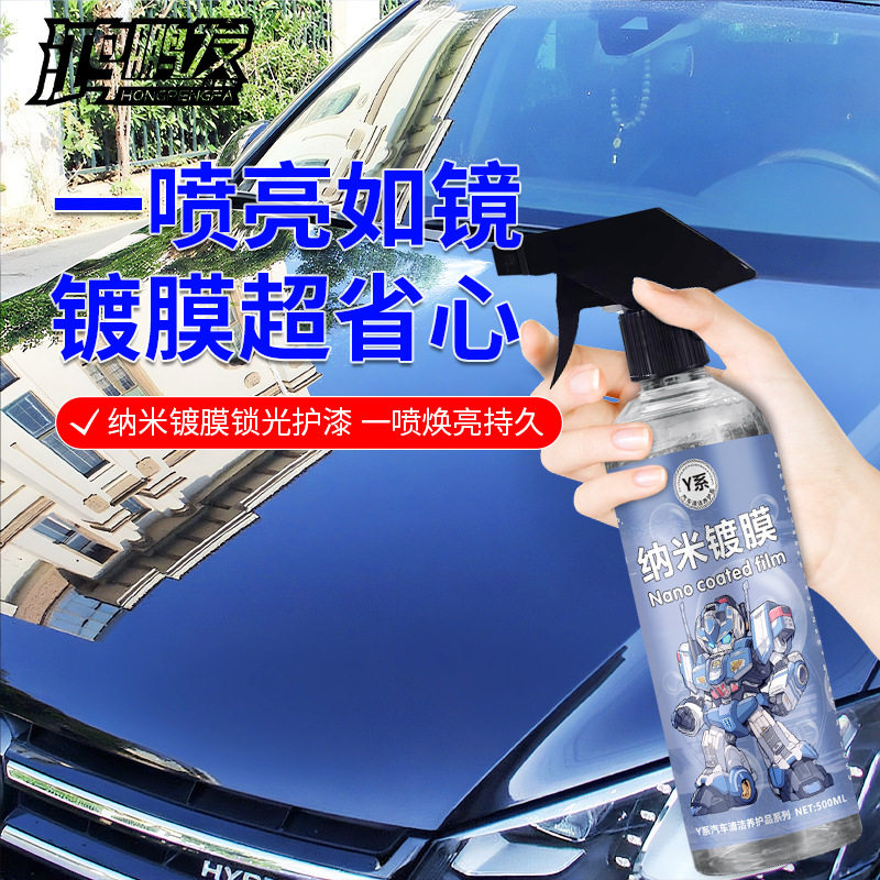 汽车镀膜剂纳米镀膜漆面镀晶封釉喷雾打蜡液体玻璃车身抛光镀膜蜡