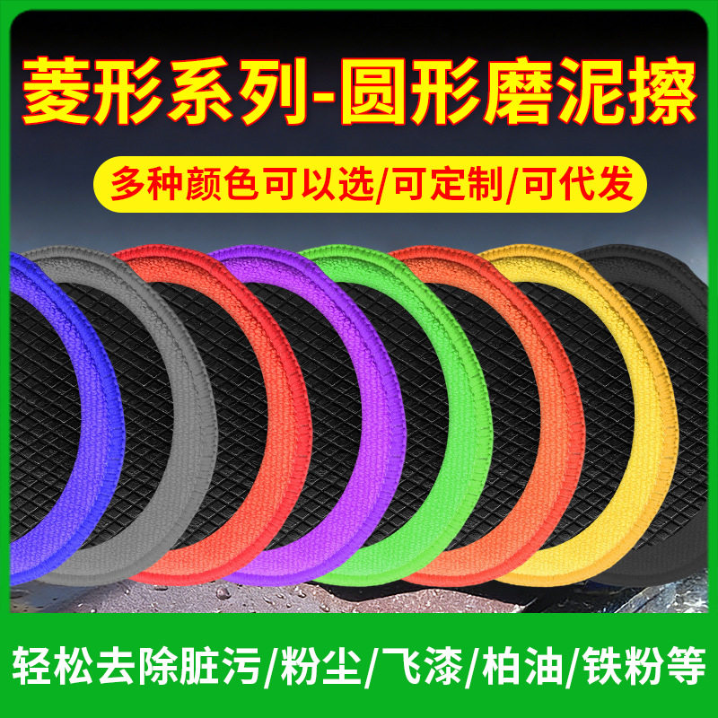 鸿鹏发菱形魔泥圆形磨泥擦网格洗车手套汽车清洁磨泥布毛巾磨泥擦