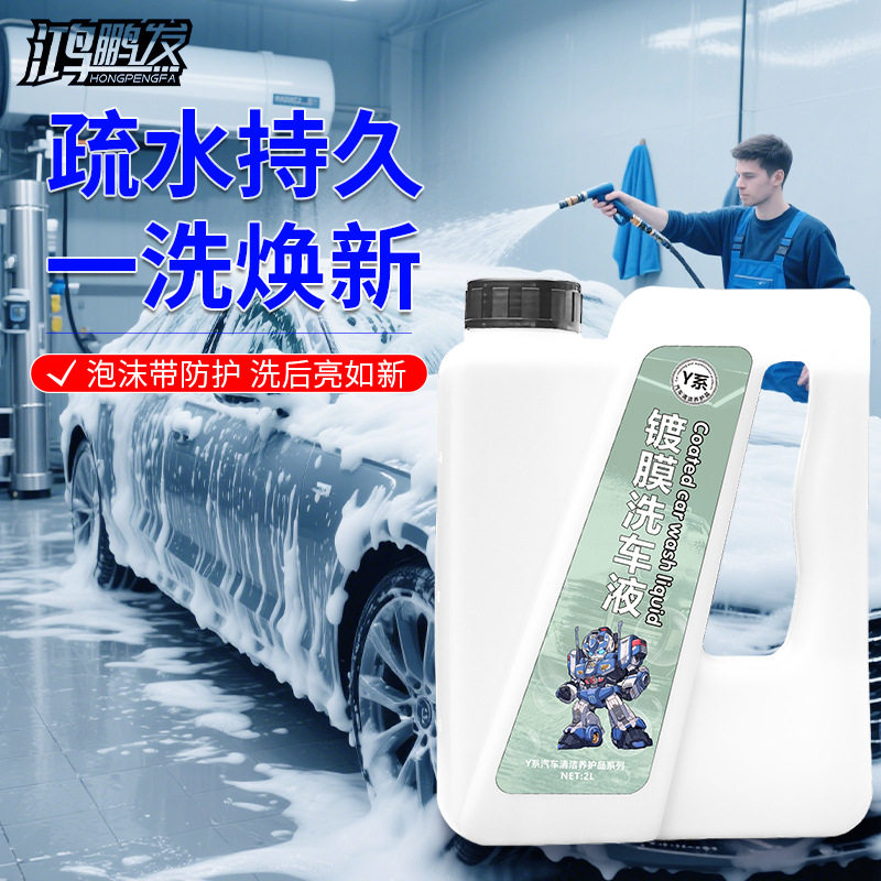 汽车镀膜洗车液水蜡白黑色去污上光洗车多功能泡沫清洗清洁剂