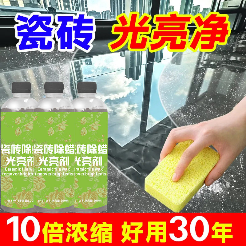 开荒地板瓷砖除蜡剂除蜡地面清洗抛光去污增亮家用清洁客厅地面蜡