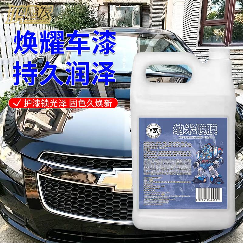鸿鹏发汽车镀膜剂纳米镀晶车漆镀膜剂液体打蜡黑白车通用汽车用品