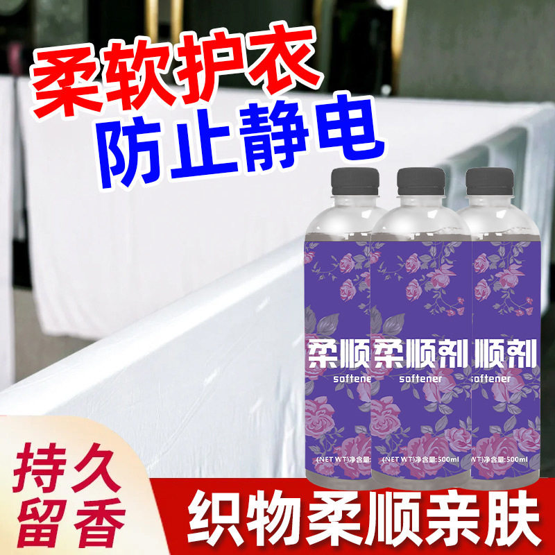 布草专用柔顺剂酒店宾馆美容院床单毛巾浴巾蓬松柔顺剂软化柔顺剂