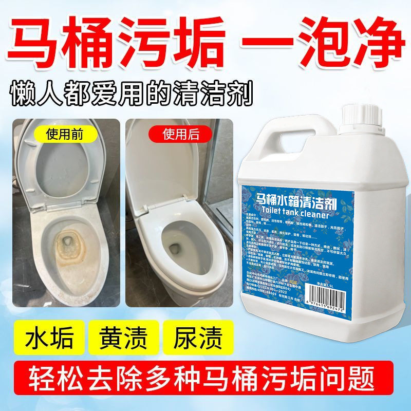 马桶水箱清洗剂强力去污除垢去黄去水锈除尿碱马桶水箱水垢清洁剂