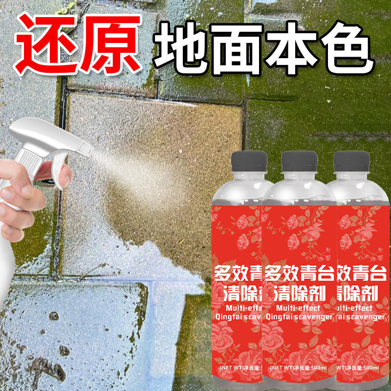 多效青苔清除剂水泥地面青苔清洁剂家用墙面房屋顶苔藓藻类清除剂