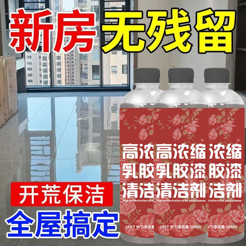 高浓缩乳胶漆清洁剂新房墙面装修地板瓷砖腻子粉开荒保洁