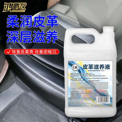 真皮滋养液皮具护理皮衣PU皮革清洗剂护理液专用增亮剂表带保养油