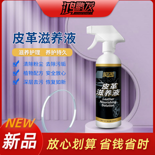 真皮滋养液皮具皮革皮衣皮包皮沙发去污保养汽车家用修复护理剂
