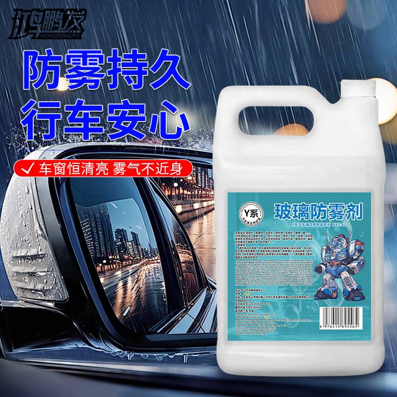 鸿鹏玻璃镀膜剂雨天后视镜防水喷雾防雨剂驱水剂荷叶驱水养护