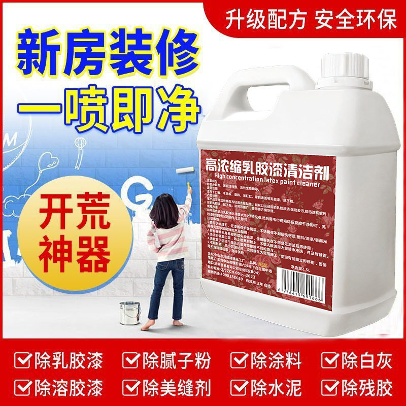 鸿鹏发乳胶漆清洁剂新房墙面装修地板瓷砖腻子粉开荒保洁