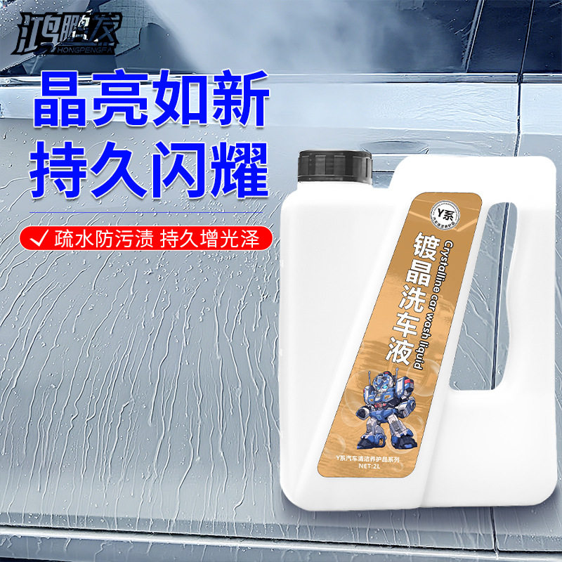 镀晶蜡水洗车液浓缩驱水上光去污持久保护洗车水蜡除垢可水洗车用