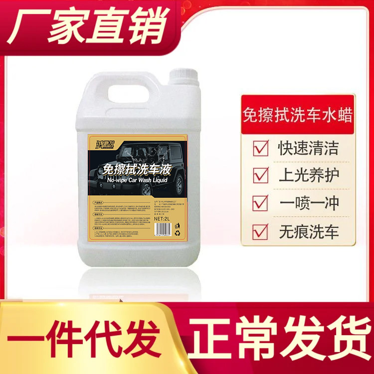 强力去污洗车液通用专业驱水