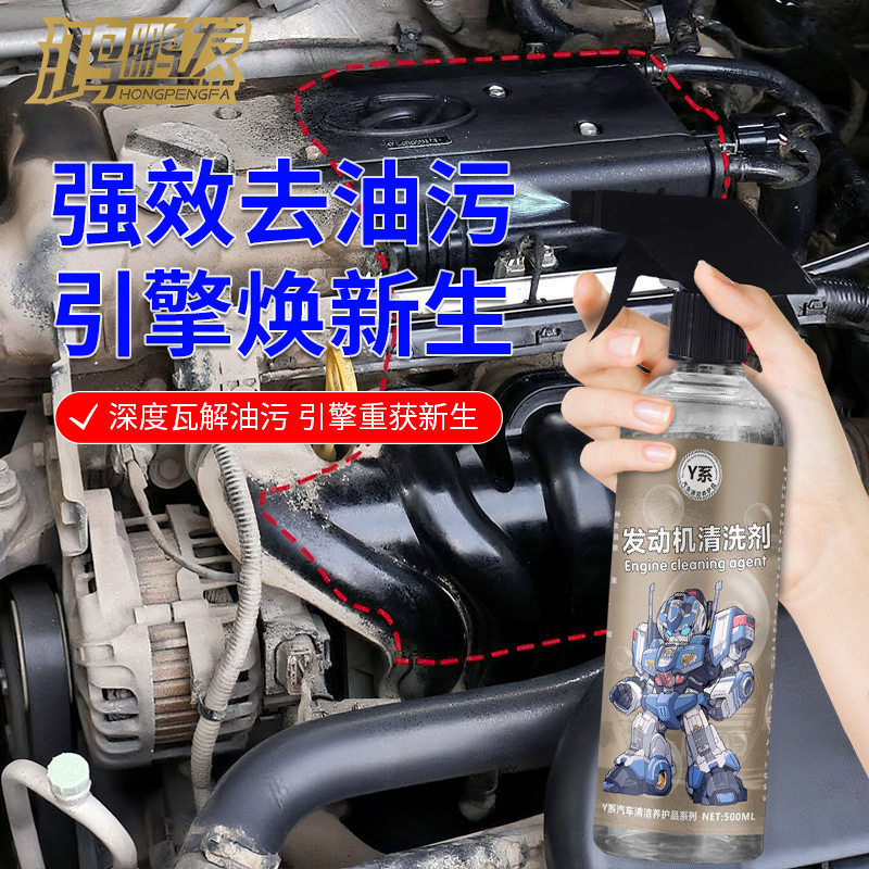 汽车发动机外部清洗剂机头机舱清洁油泥强力去油污去重油污免水洗