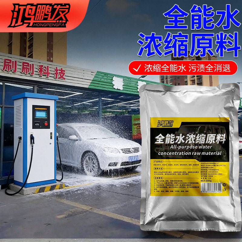 超浓缩全能水原料清洁顽污万能商用玻璃去污多功能除垢车用地板