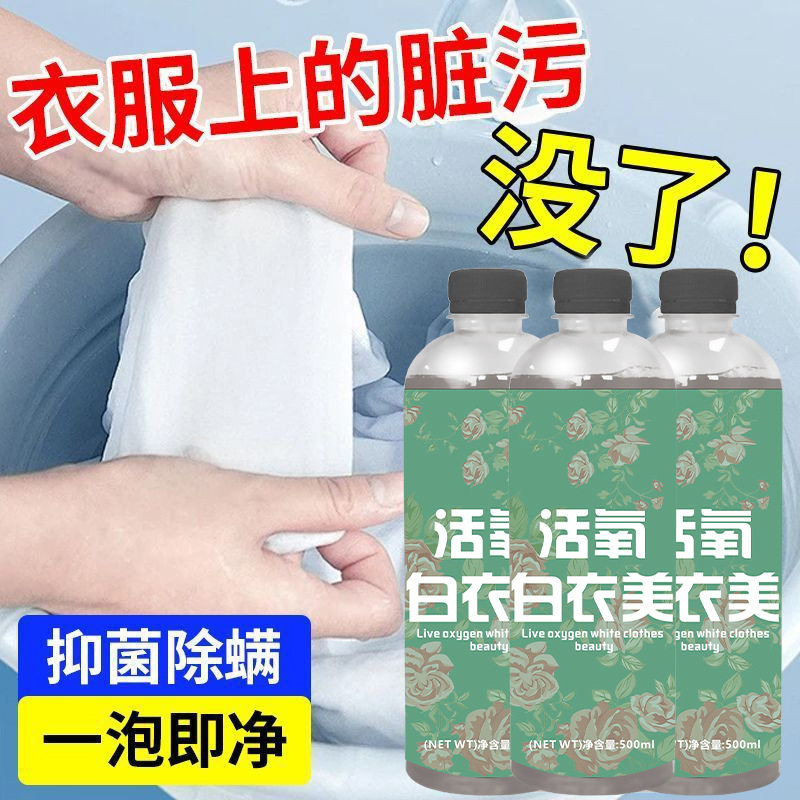 白衣还原剂免搓深层清洁漂白剂强效去黄渍双氧水洗衣服500ML大桶