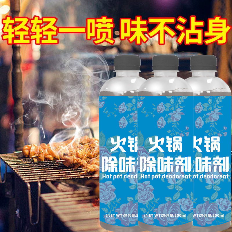 衣物香氛喷雾衣服除味剂香水去火锅味烟味异味清洁空气清新剂