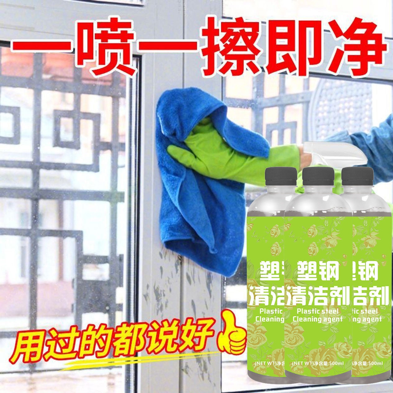 塑钢门窗清洁剂翻新开荒保洁铝合金窗框专用清洁化油去污翻新
