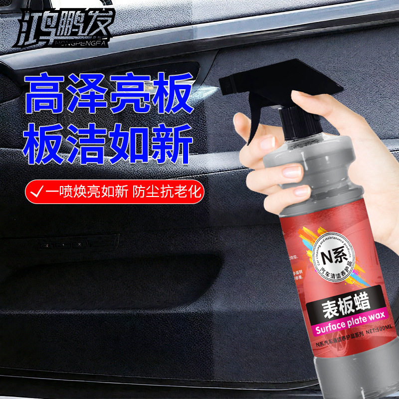 表板蜡仪表盘汽车内饰翻新镀膜塑料上光保养香型真皮革座椅护理剂