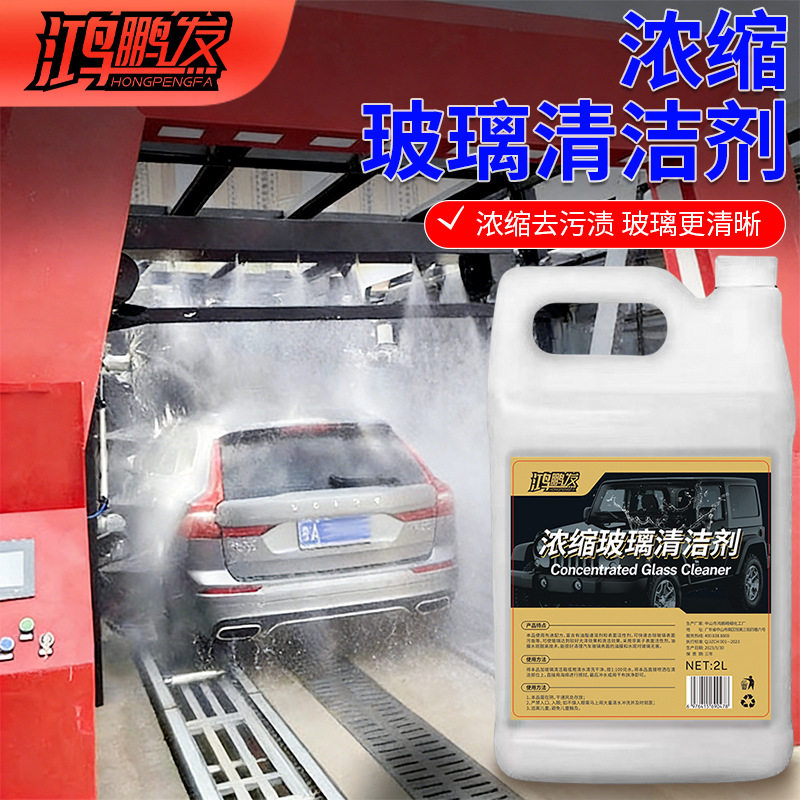 高浓缩玻璃水清洁剂前挡风玻璃去除剂车窗清洗用品强力去污油镀膜