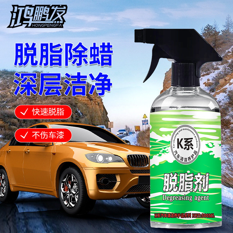 鸿鹏发汽车镀晶脱脂剂镀晶前车身抛光蜡油脂去除剂玻璃除油开蜡剂