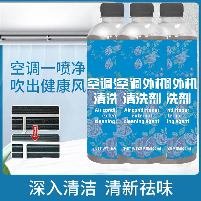 涤尘室外机清洗空调外机清洗剂滤网除尘剂强力去污翅片水箱清洗剂