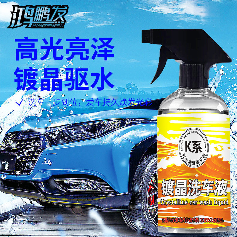 镀晶蜡水洗车液浓缩驱水上光去污持久保护洗车水蜡除垢可水洗车用