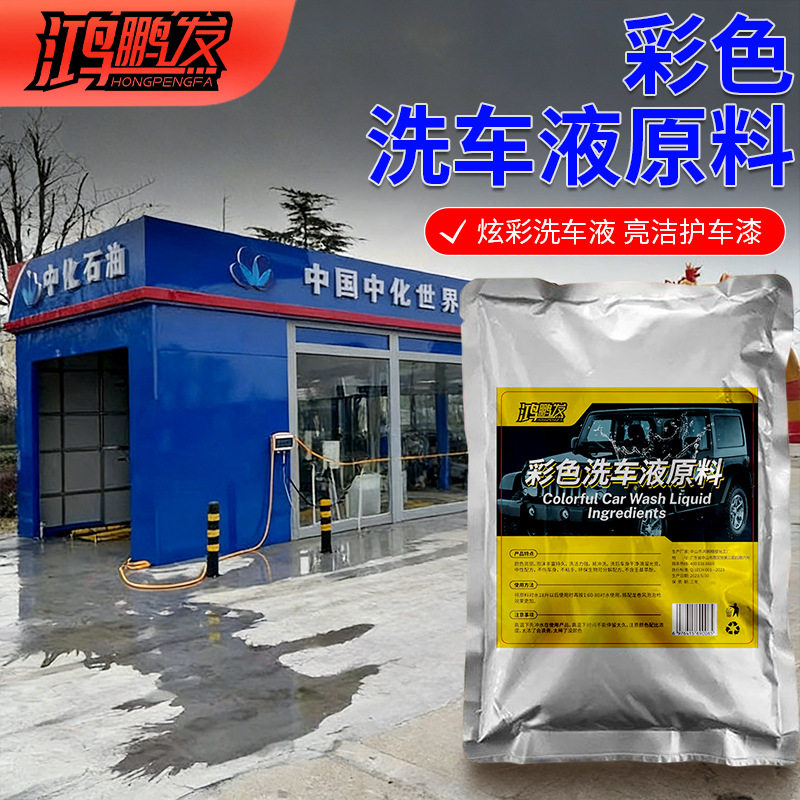 彩色泡沫洗车液高浓缩洗车水蜡驱水镀晶清洁去污上光养护洗车原液