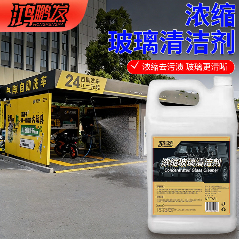 高浓缩玻璃水清洁剂前挡风玻璃去除剂车窗清洗用品强力去污油镀膜