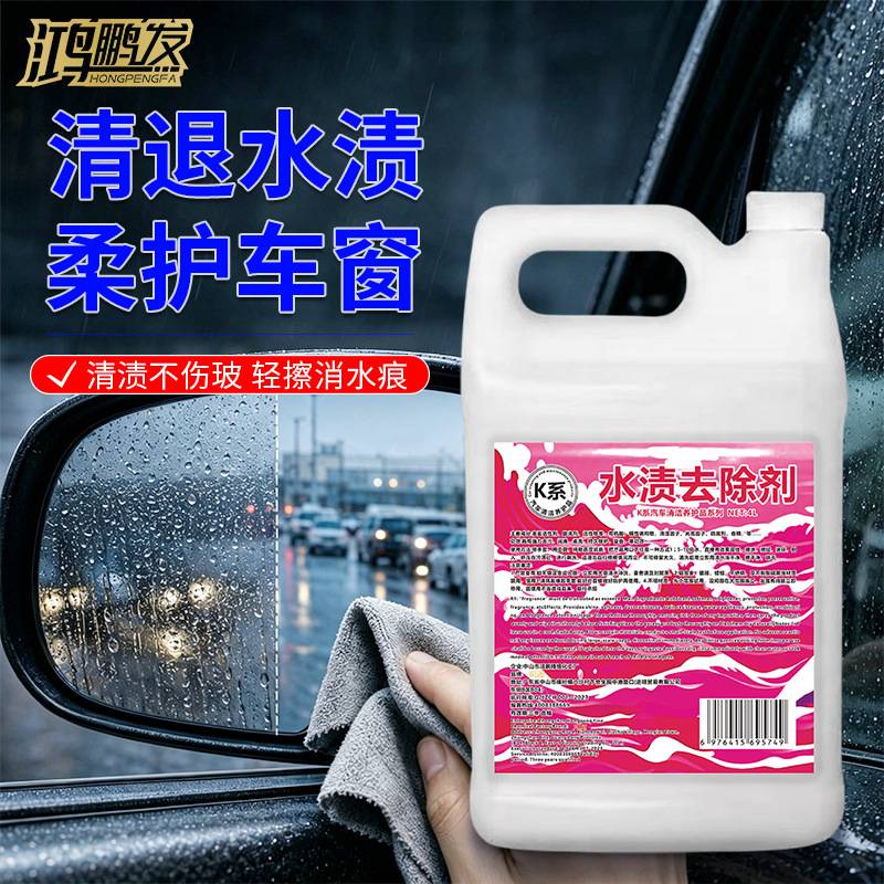 水渍汽车强力清洁剂水印漆面玻璃去除酸雨空调水痕污垢清洗剂清洁
