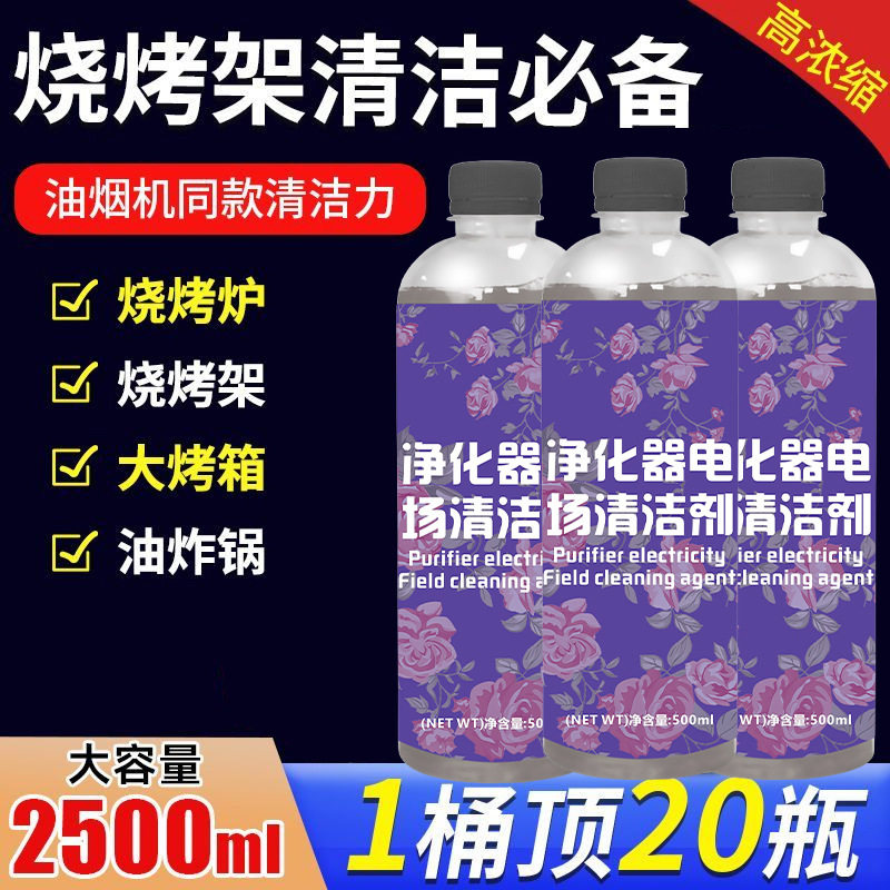 净化器电场专用清洗剂除垢家用炉灶机电场去污无油烟烧烤车清洁液