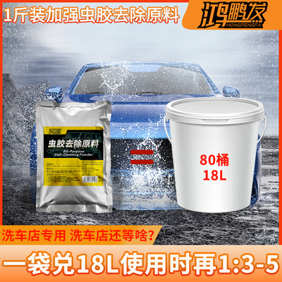 汽车树胶虫胶鸟粪去除剂漆面强力去除黑黄点虫尸树脂粘清洁洗车液