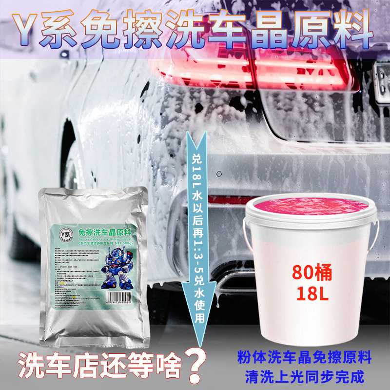 Y系鸿鹏发洗车晶原料粉500G免擦拭配方汽车漆面钢圈泡沫清洗母料