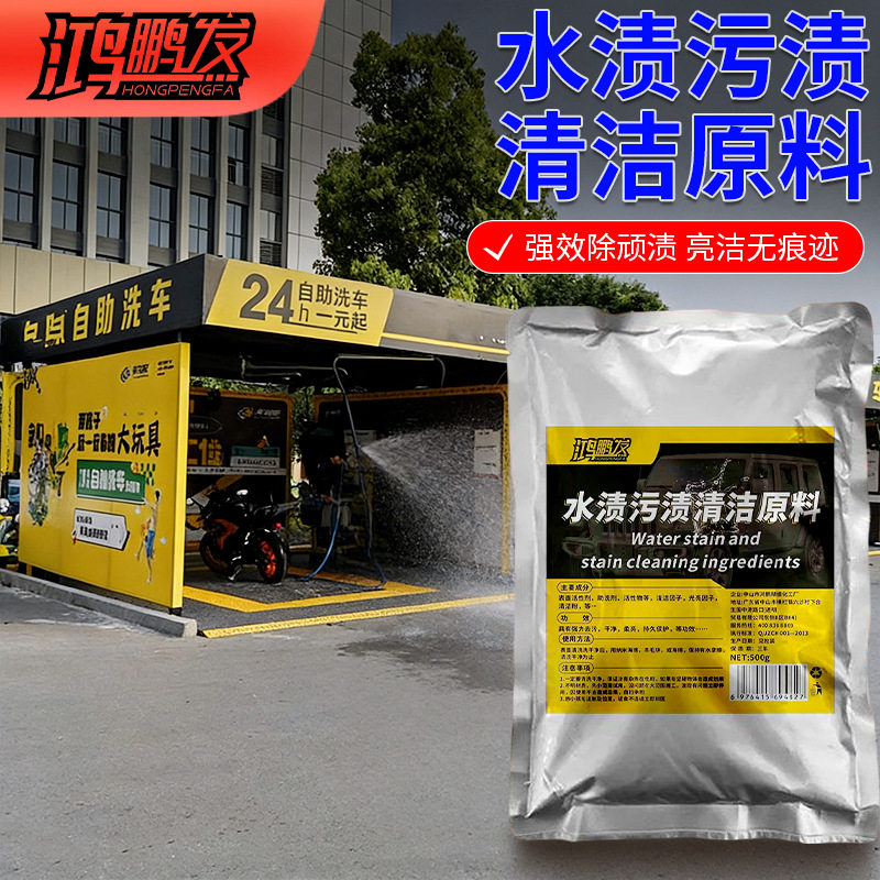 汽车水渍去除原料车漆玻璃水印水垢酸雨浓缩空调车衣水痕迹清洁剂