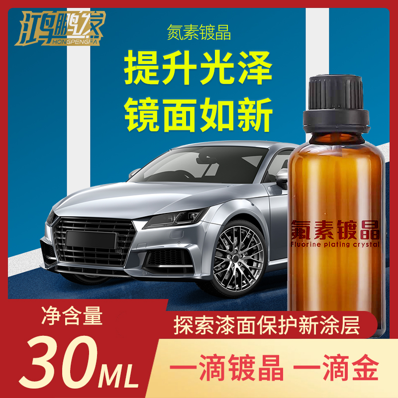 汽车镀晶进口纳米水晶车漆高分子氟素渡晶玻璃封釉套装蜡9H镀膜剂