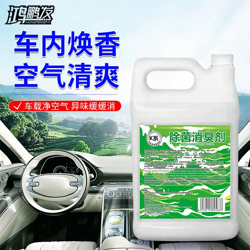 除菌消臭剂汽车车内消毒杀菌空气清新剂除异味除臭抑菌喷雾