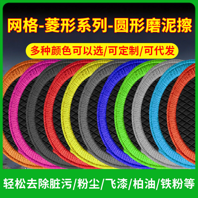 鸿鹏发菱形魔泥圆形磨泥擦网格洗车手套汽车清洁磨泥布毛巾磨泥擦