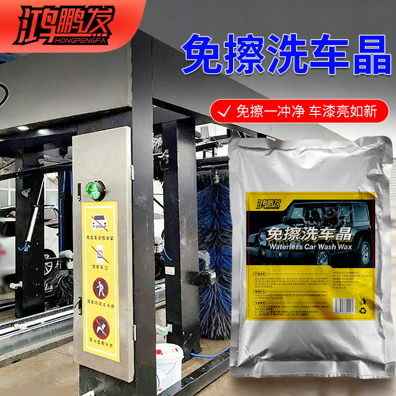 鸿鹏发洗车晶免擦拭洗车粉高浓缩水蜡泡沫剂钢圈洗车液洗车浓缩粉