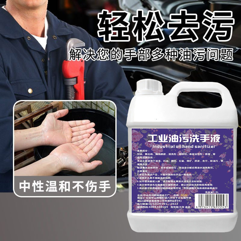 工业重油污洗手液汽修机械修理工印刷等师傅专用去油渍大桶装