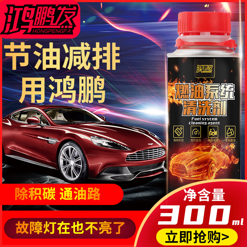 鸿鹏发燃油清除积碳系统清洁