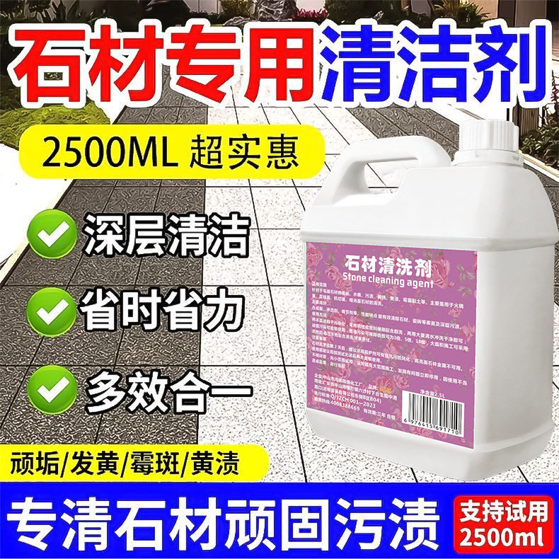 花岗岩麻石清洗剂除锈大理石材清洁剂强力去污去黄外墙农用防鸟网