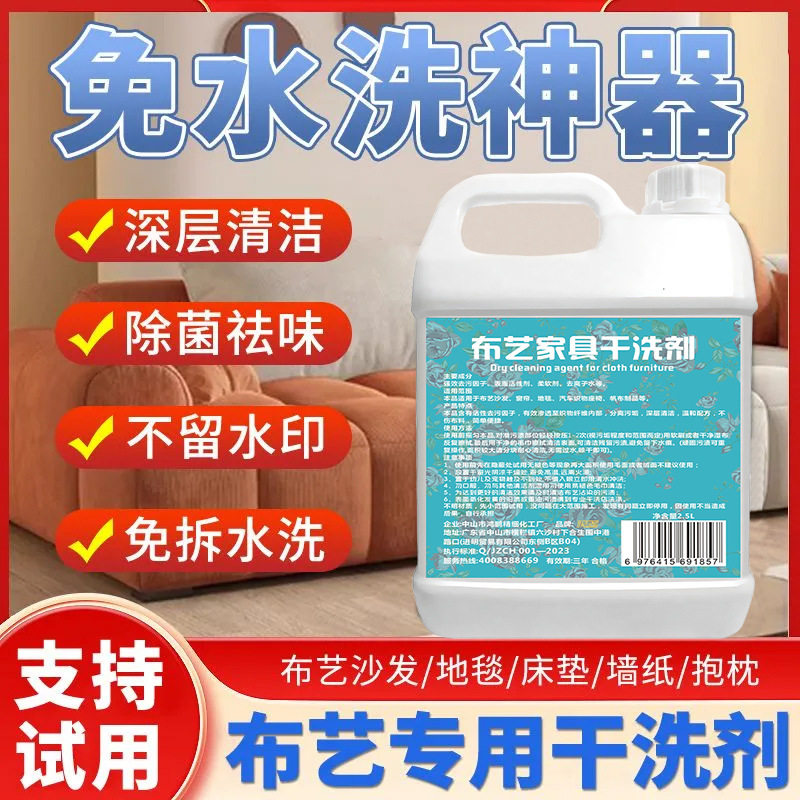 布艺沙发清洁剂干洗去污免水洗家用洗布地毯免洗清洗床垫墙布
