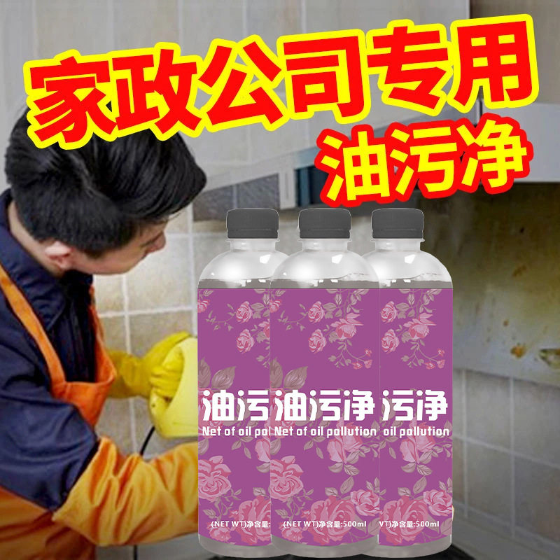 油污净厨房重油家用抽油烟机多功能泡沫清洁剂强力免洗去油去污净