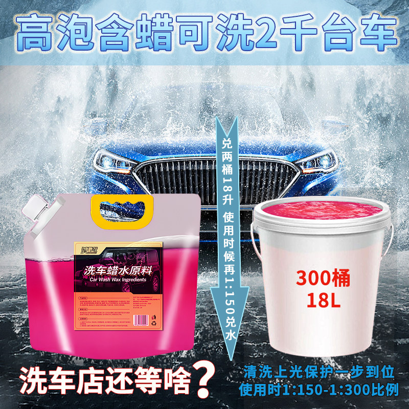 镀晶洗车液精华素美容保养液