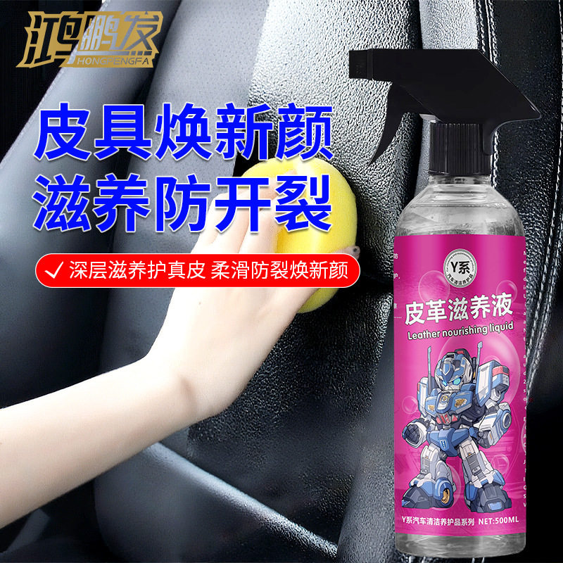 鸿鹏发真皮护理液皮革滋养液车用皮革上光剂家具清洁剂内饰保养剂