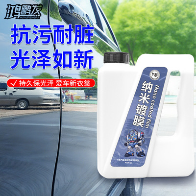 汽车镀膜剂纳米镀膜漆面镀晶封釉喷雾打蜡液体玻璃车身抛光镀膜蜡
