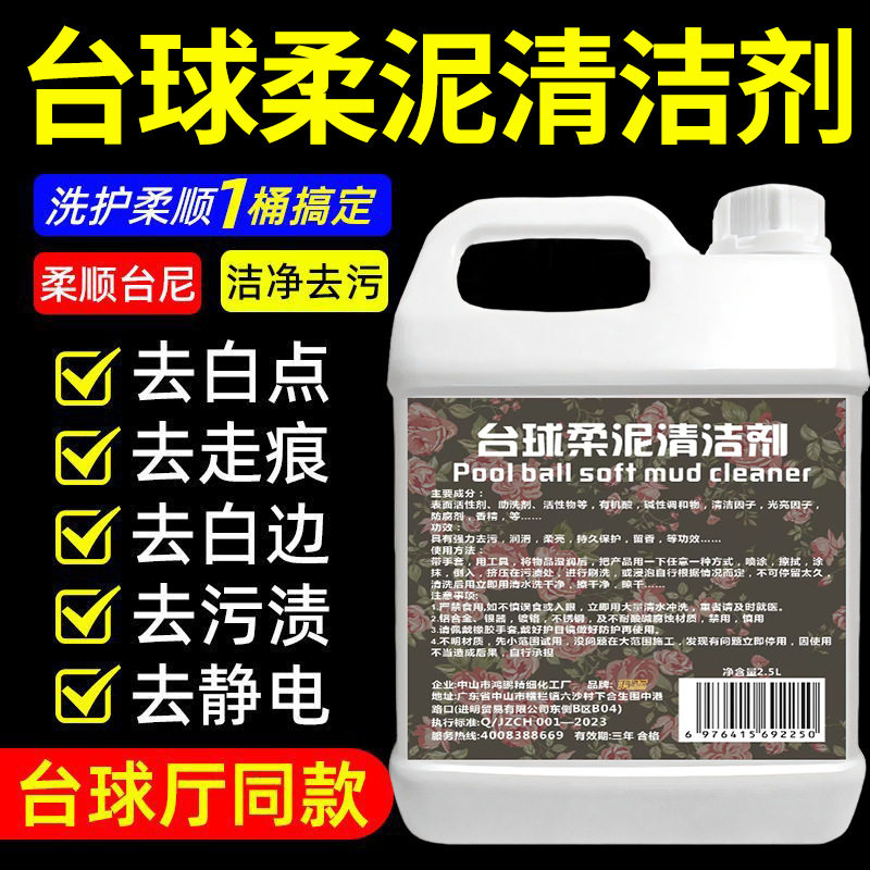 正品台泥柔顺剂台球桌球保养护理台布去污消除白点防潮液防静电