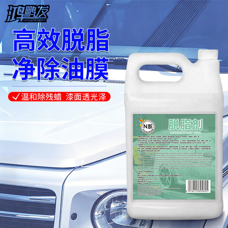 汽车脱脂剂开蜡水去蜡除污去污车漆清洗剂清洁车漆面除蜡水去车蜡
